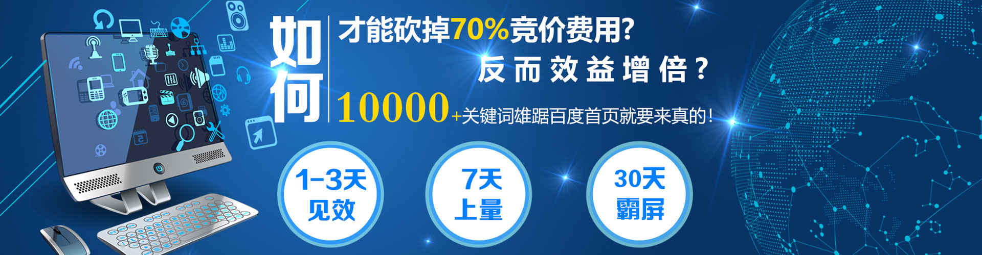七股竞价代运营